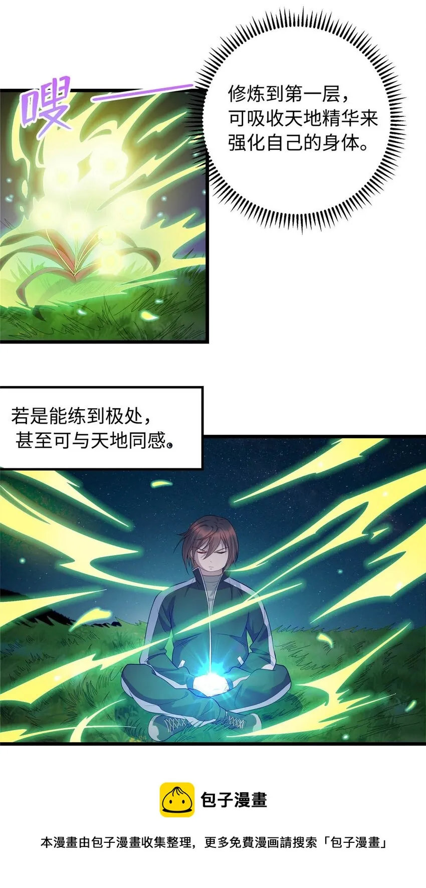 龙皇武神苏清雅大结局漫画,22 炼体一层突破5图