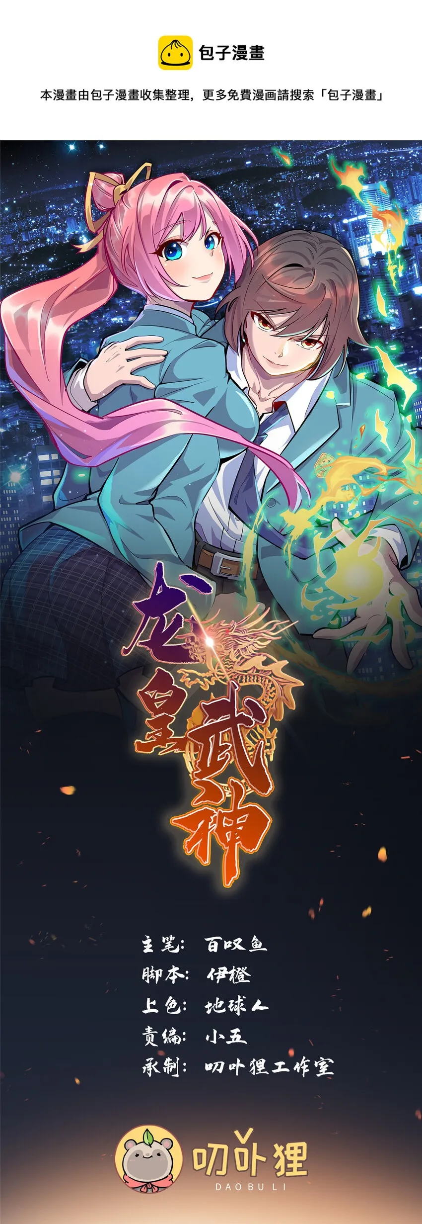 龙皇武神凌云的女人漫画,97 给妈妈的惊喜1图