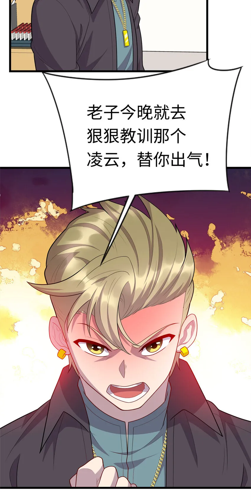 龙皇武神几个老婆漫画,54 剑拔弩张4图