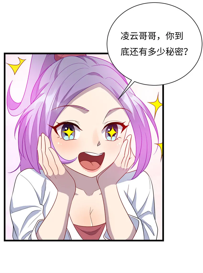 龙皇武神听书全集漫画,58 赠君蔷薇3图