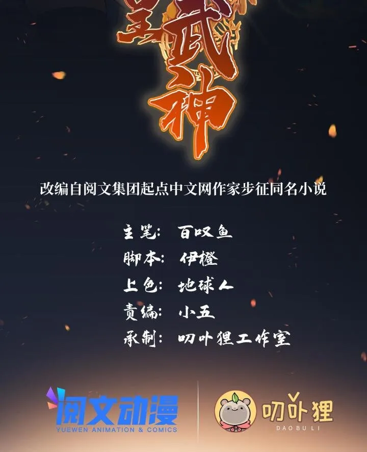 龙皇武神凌云漫画,51 赠君珍宝2图