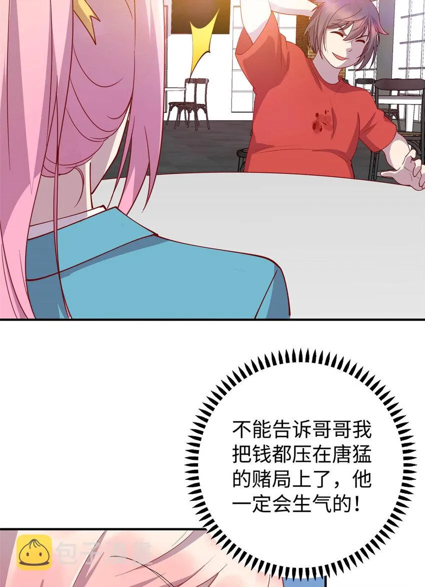 龙皇武神完整版免费漫画,09 吃瘪的小赌神5图
