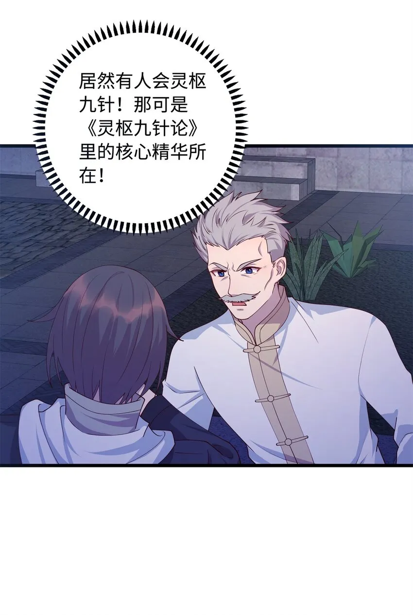 龙皇武神等级划分漫画,27 薛神医的病4图