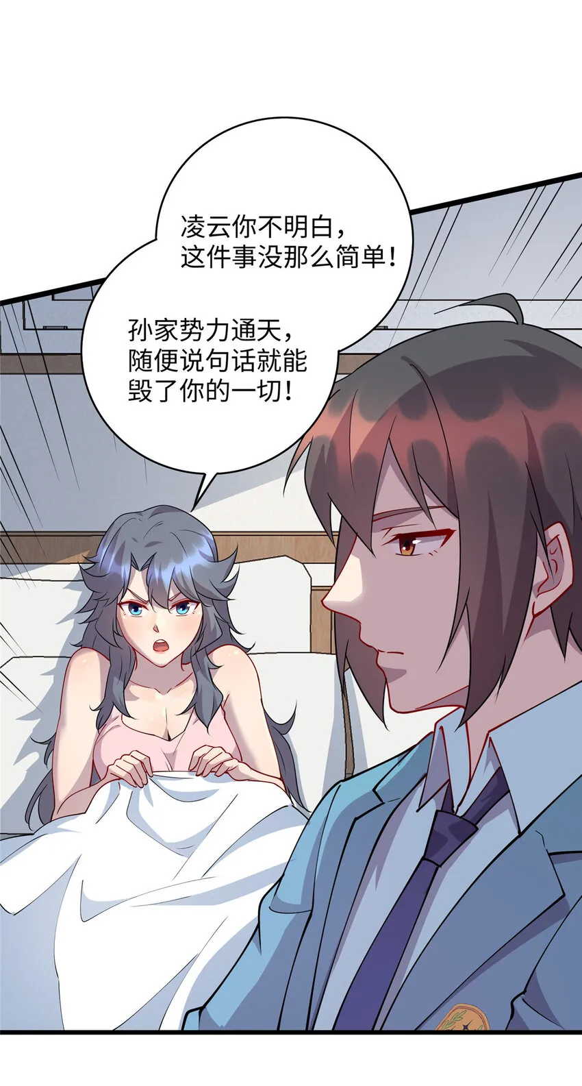 龙皇武神人物漫画,81 我来保护你2图