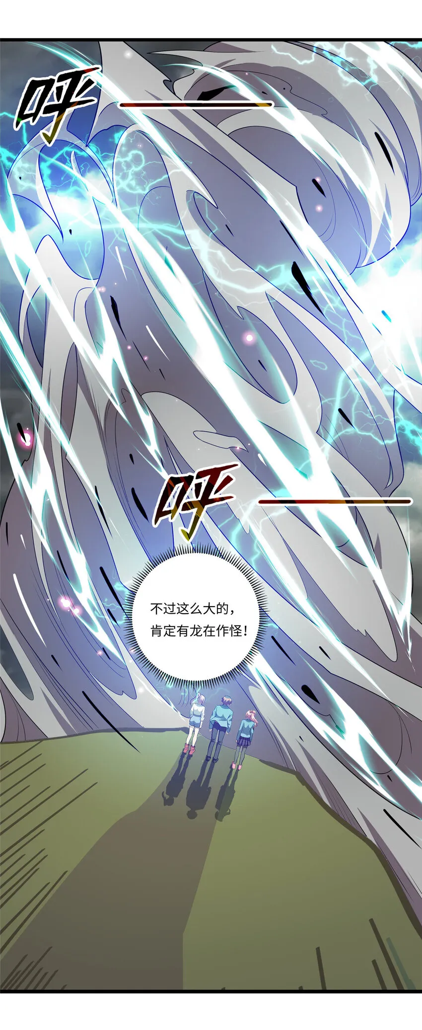 龙皇武神完整版免费漫画,73 龙吸水5图