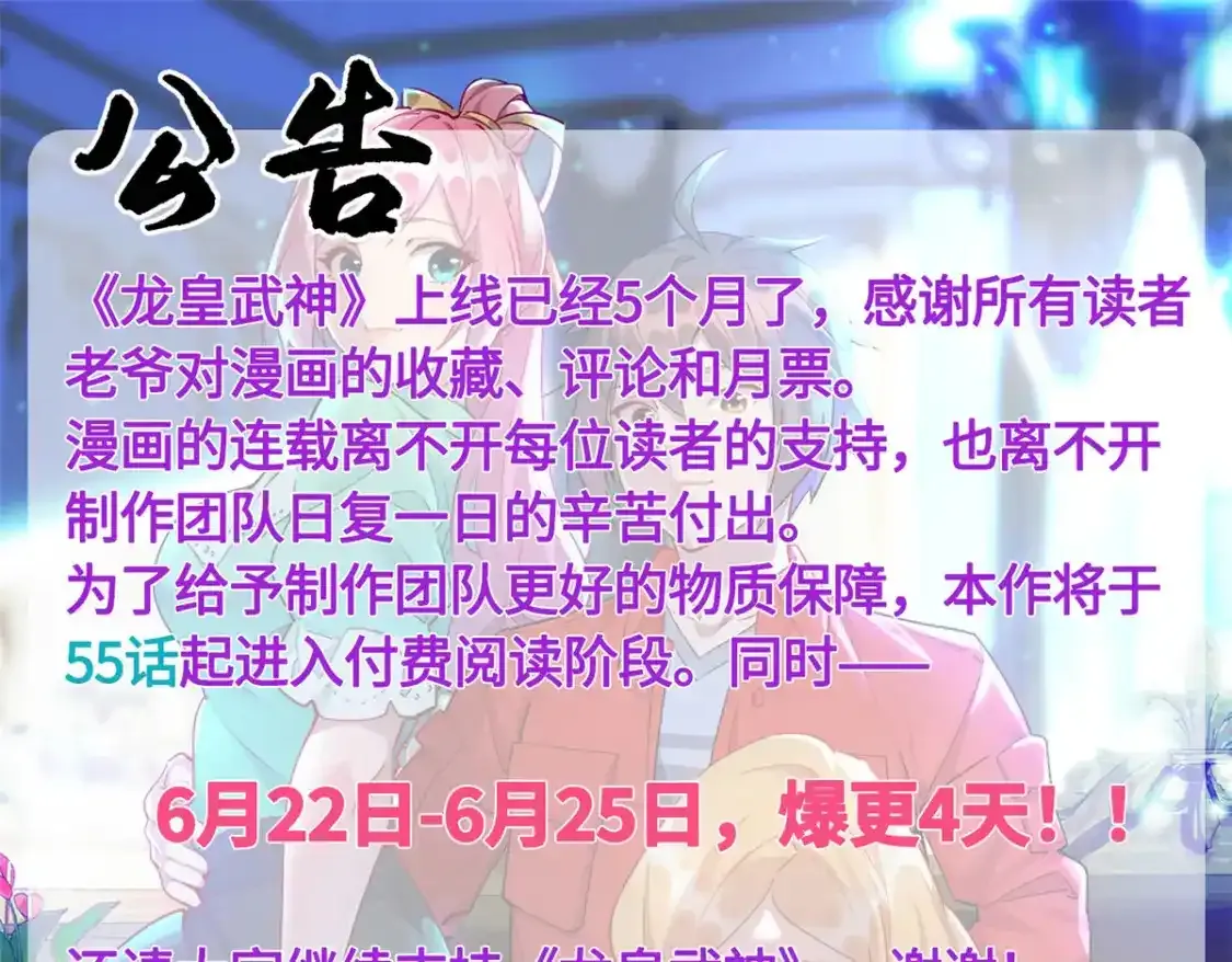 龙皇武神苏清雅大结局漫画,付费公告1图