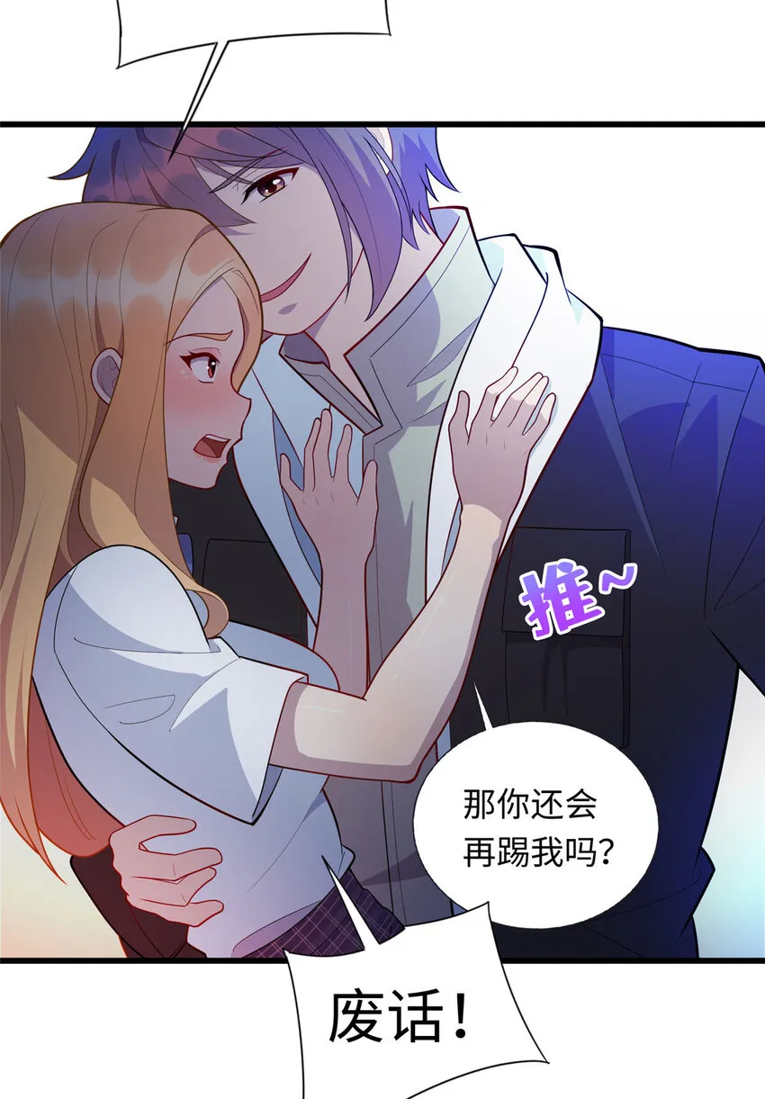 龙皇武神听书全集漫画,41 那一脚的风情5图