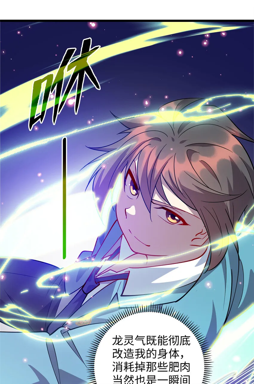 龙皇武神女主角有几个漫画,74 凌云瘦了？！4图