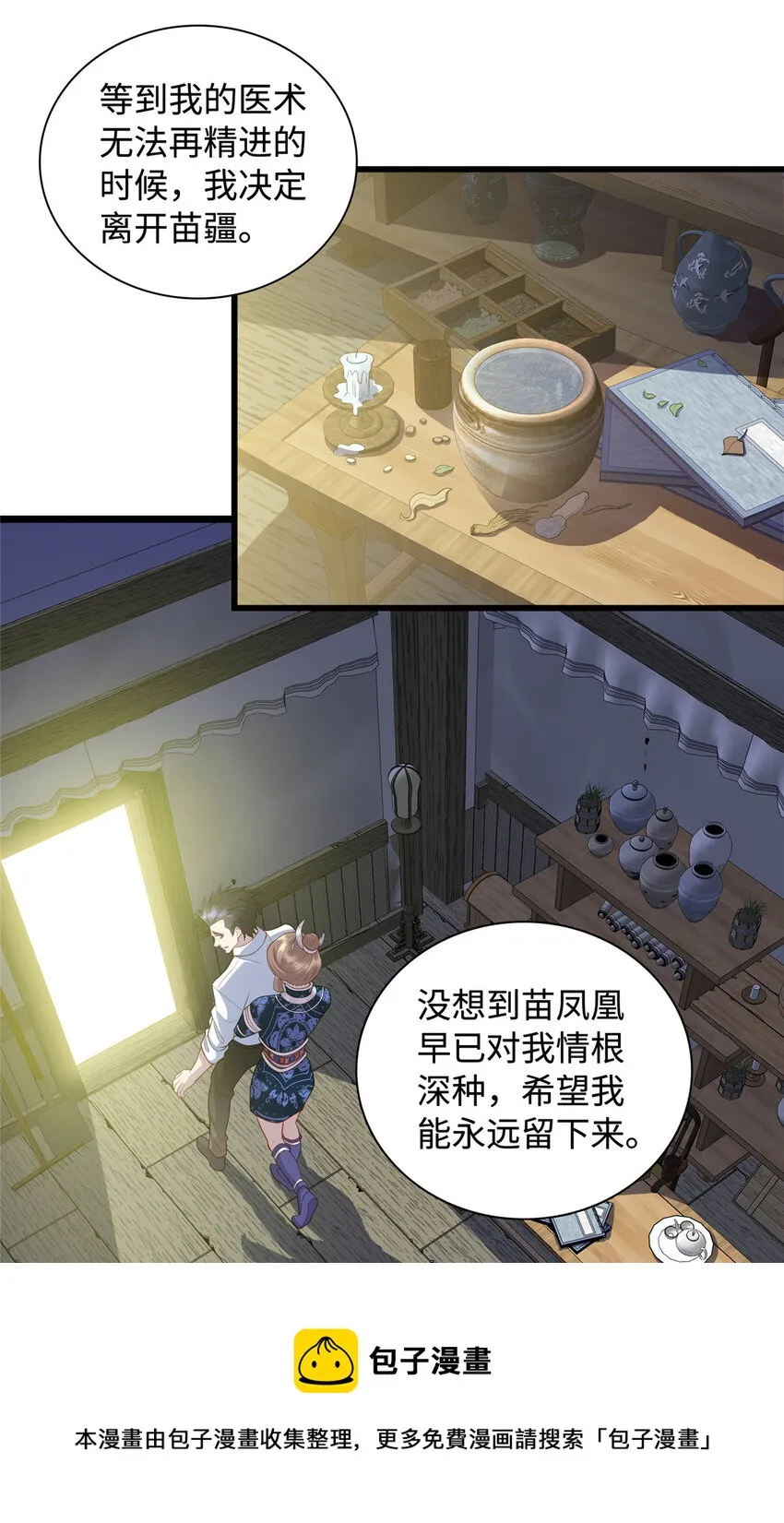 龙皇武神后续漫画,28 薛神医的过往5图