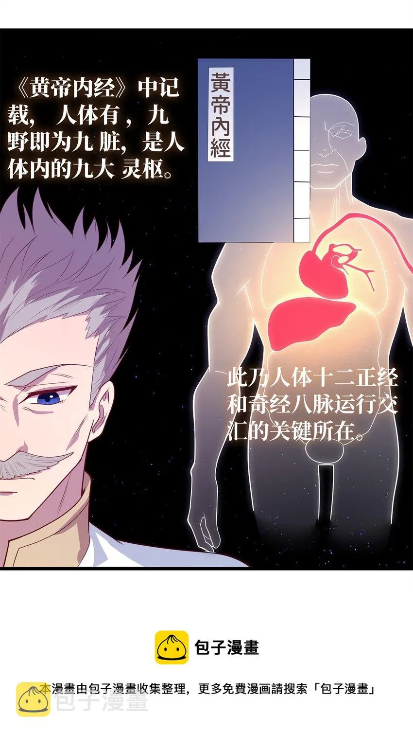龙皇武神等级划分漫画,27 薛神医的病5图