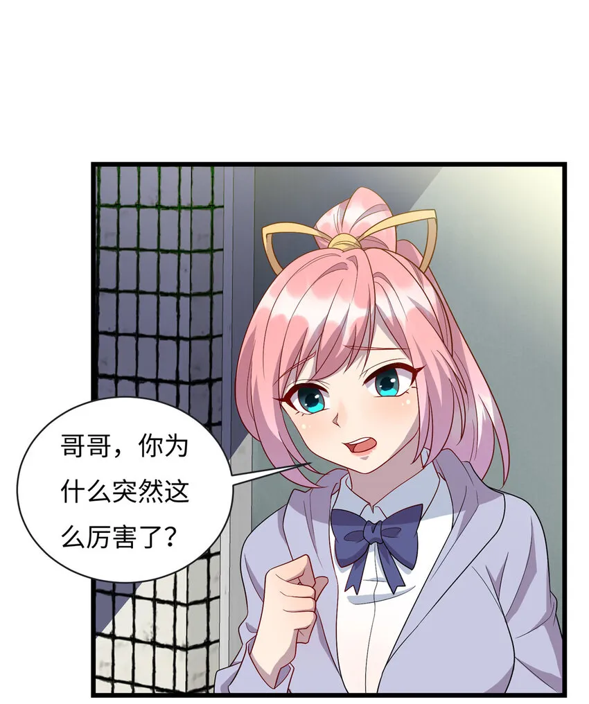 龙皇武神听书全集漫画,58 赠君蔷薇2图