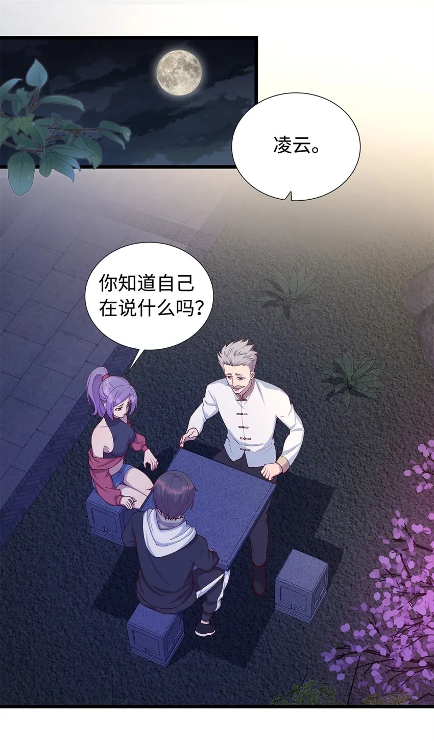 龙皇武神等级划分漫画,27 薛神医的病2图