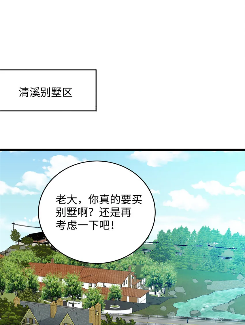 龙皇武神txt全集下载完整版漫画,96 买别墅2图
