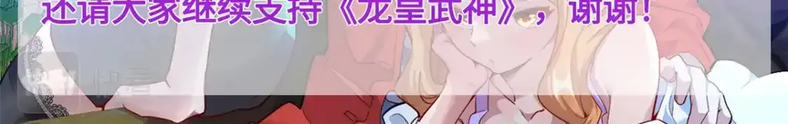 龙皇武神苏清雅大结局漫画,付费公告2图