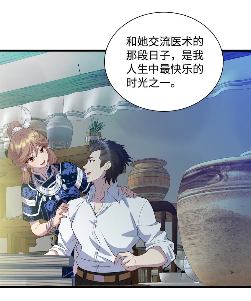 龙皇武神后续漫画,28 薛神医的过往4图