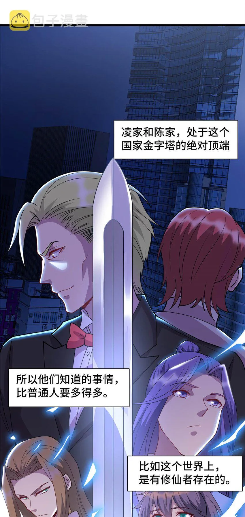 龙皇武神几个老婆漫画,23 凌浩的野心2图