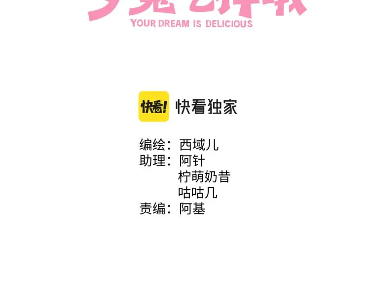 不小心被梦魔吃掉漫画,第42话 就这么不想和我分开吗3图