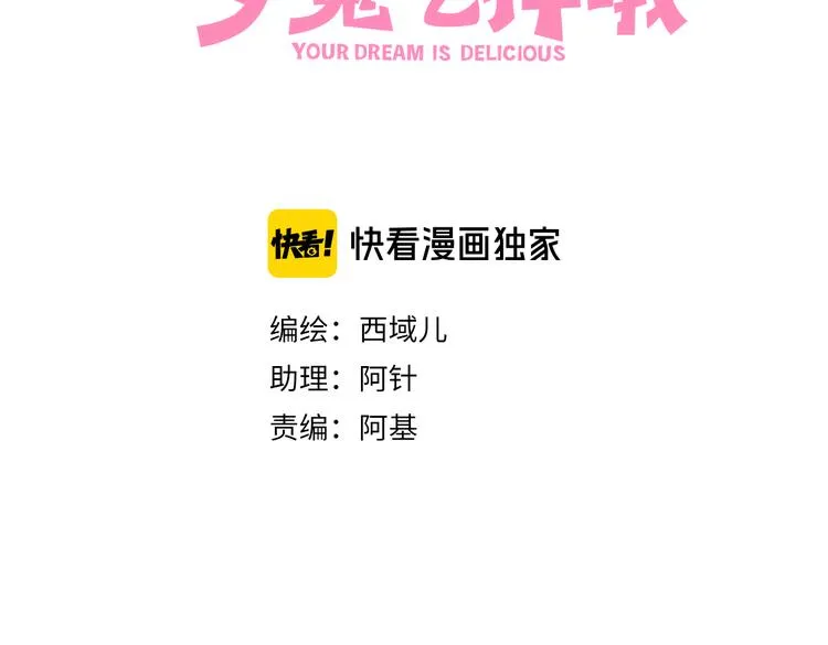 小心被梦魔吃掉哦漫画免费阅读全集下拉漫画,第8话 用力过猛3图