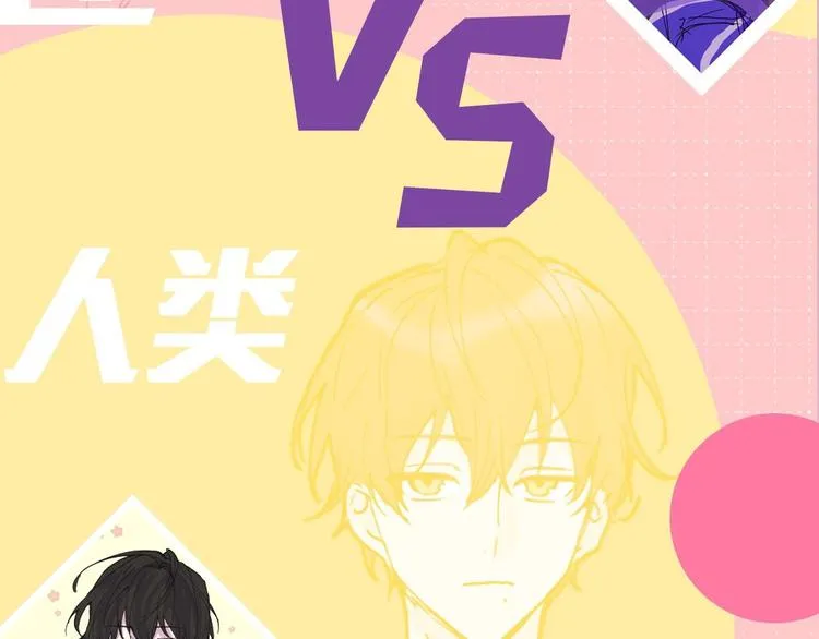 小心被梦魔吃掉哦漫画免费阅读全集下拉漫画,预热 万人迷梦魔x人类小透明5图