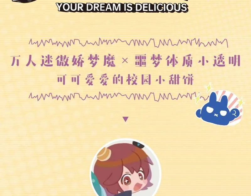 小心被梦魔吃掉哦38话漫画,单行本来啦！3图
