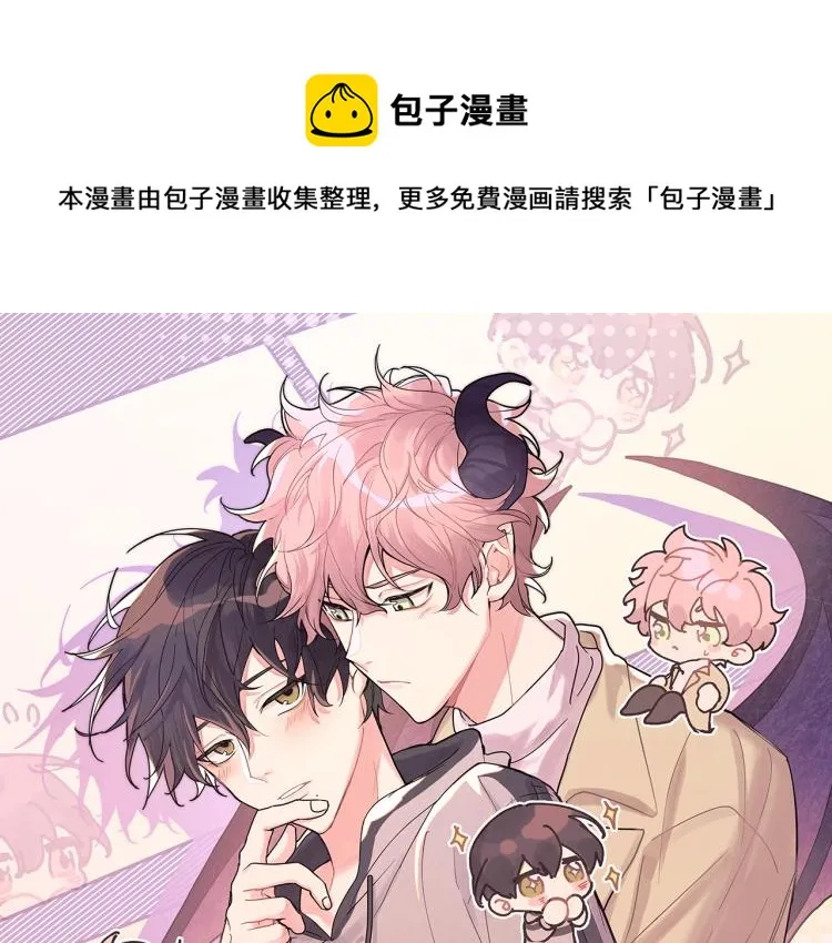不小心被梦魔吃掉漫画,第42话 就这么不想和我分开吗1图