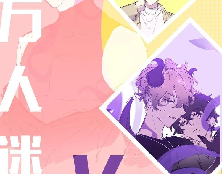 小心被梦魔吃掉哦漫画免费阅读全集下拉漫画,预热 万人迷梦魔x人类小透明4图
