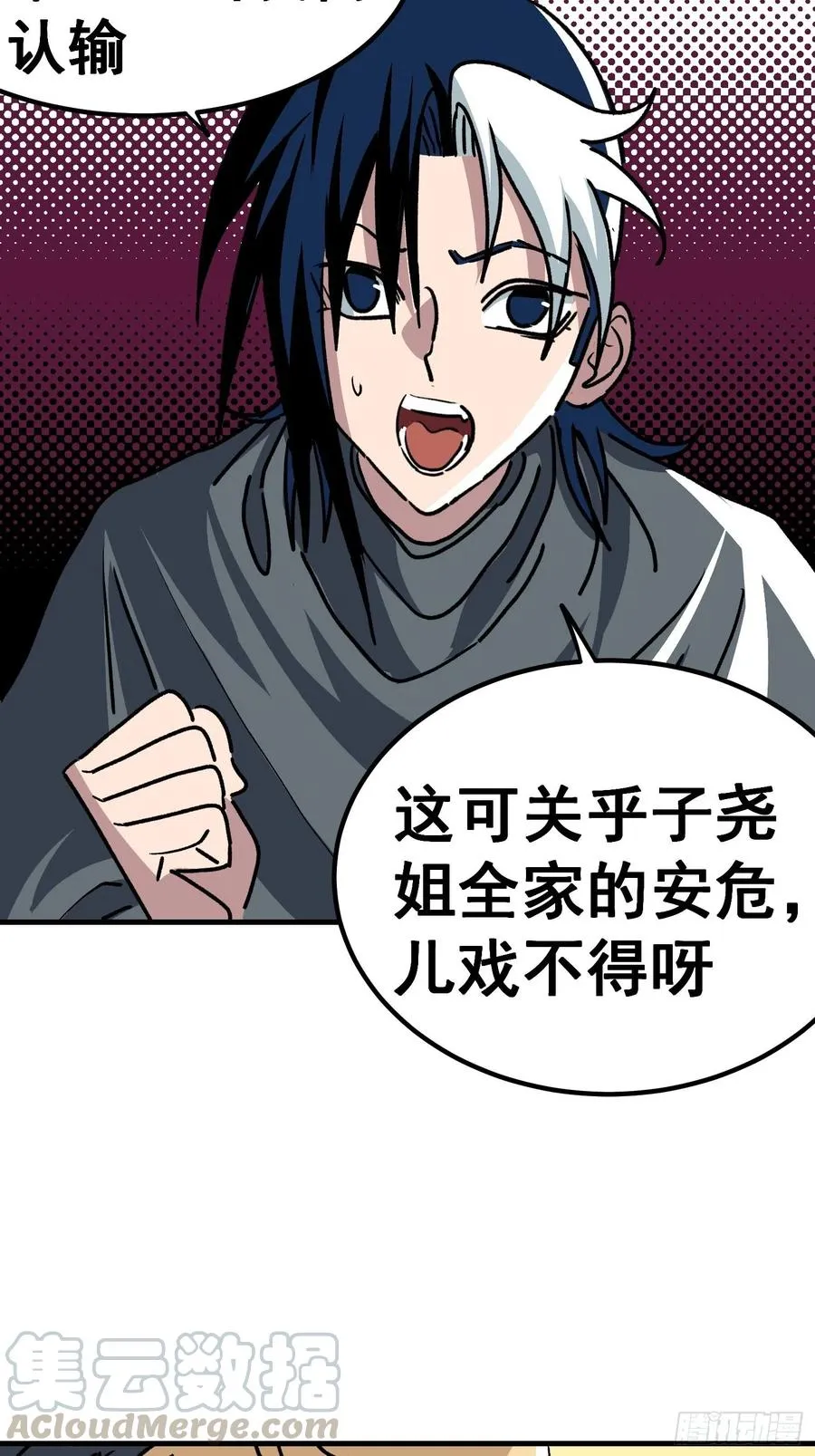 侠岚漫画,第五十一话3图