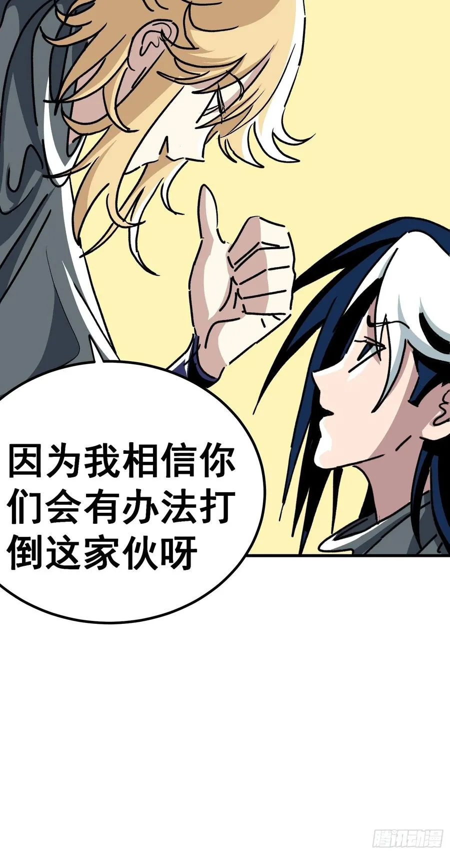 侠岚漫画,第五十一话4图