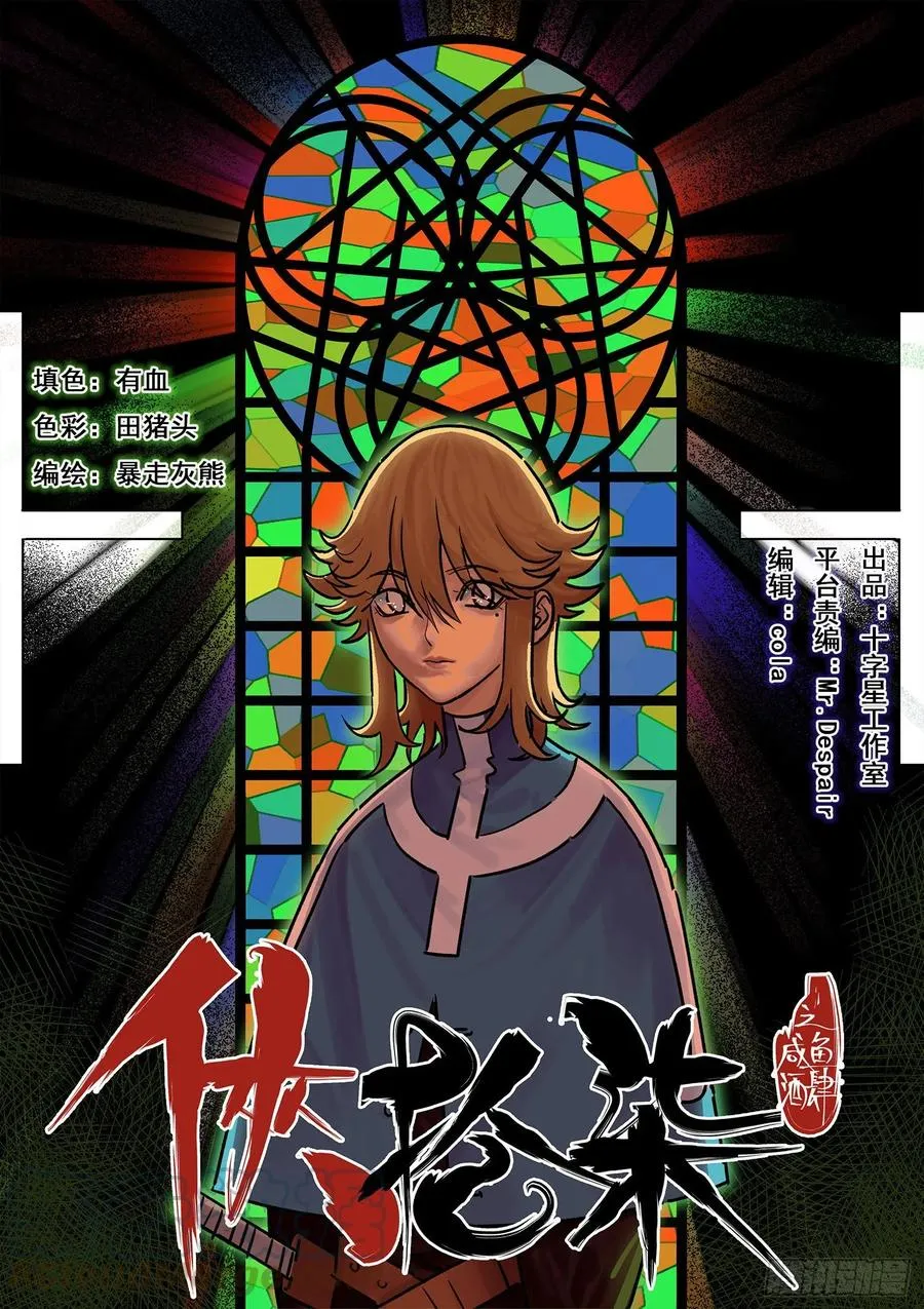 侠岚漫画,第五十一话1图