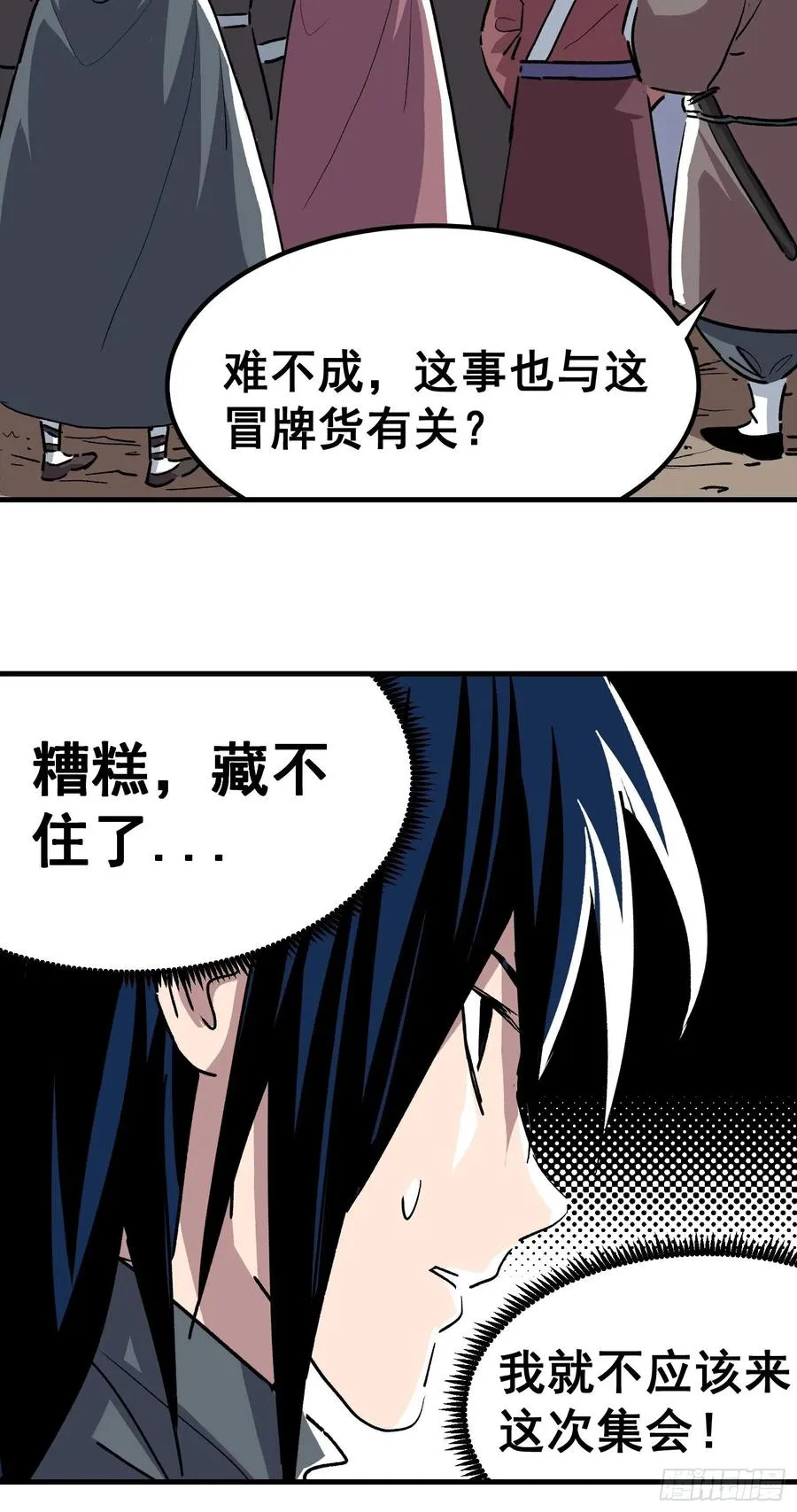 侠岚漫画,第二十三话4图