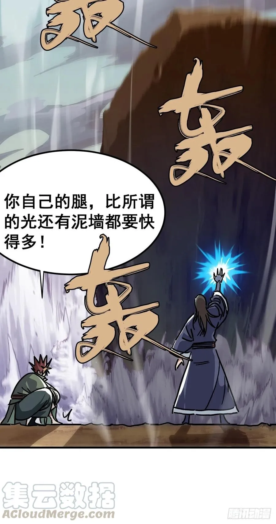 侠岚漫画,第六十五话3图