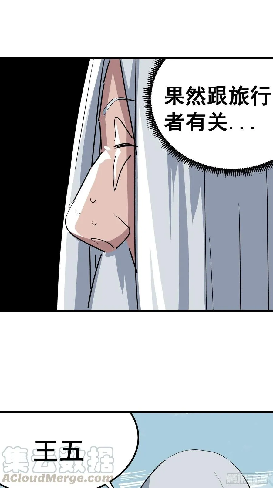 侠岚漫画,第二十三话5图