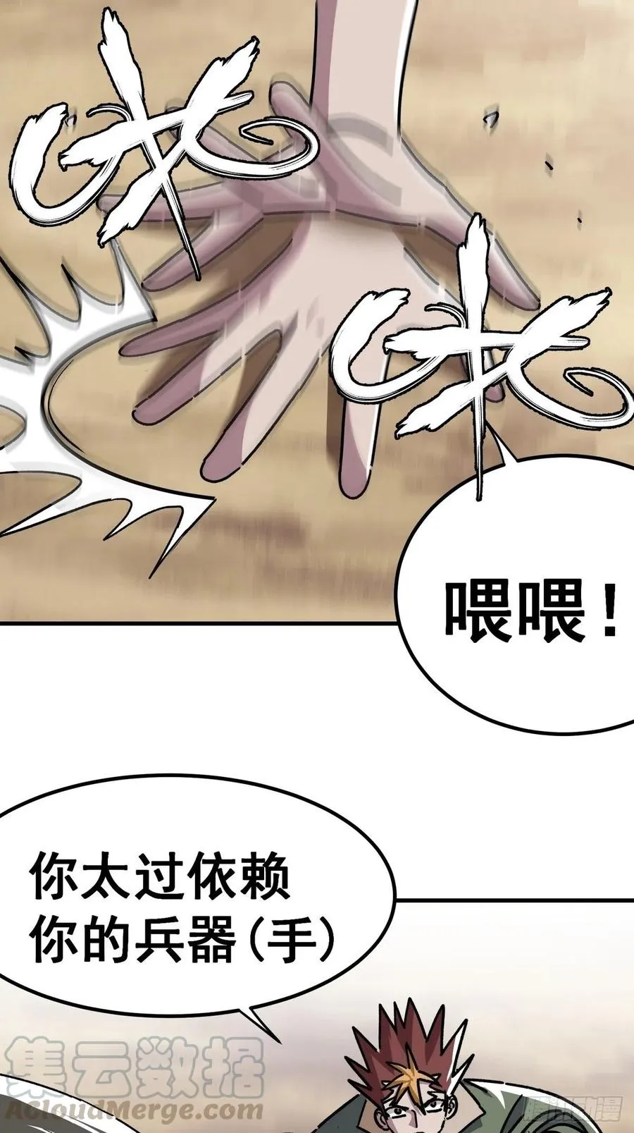 侠岚漫画,第六十五话1图