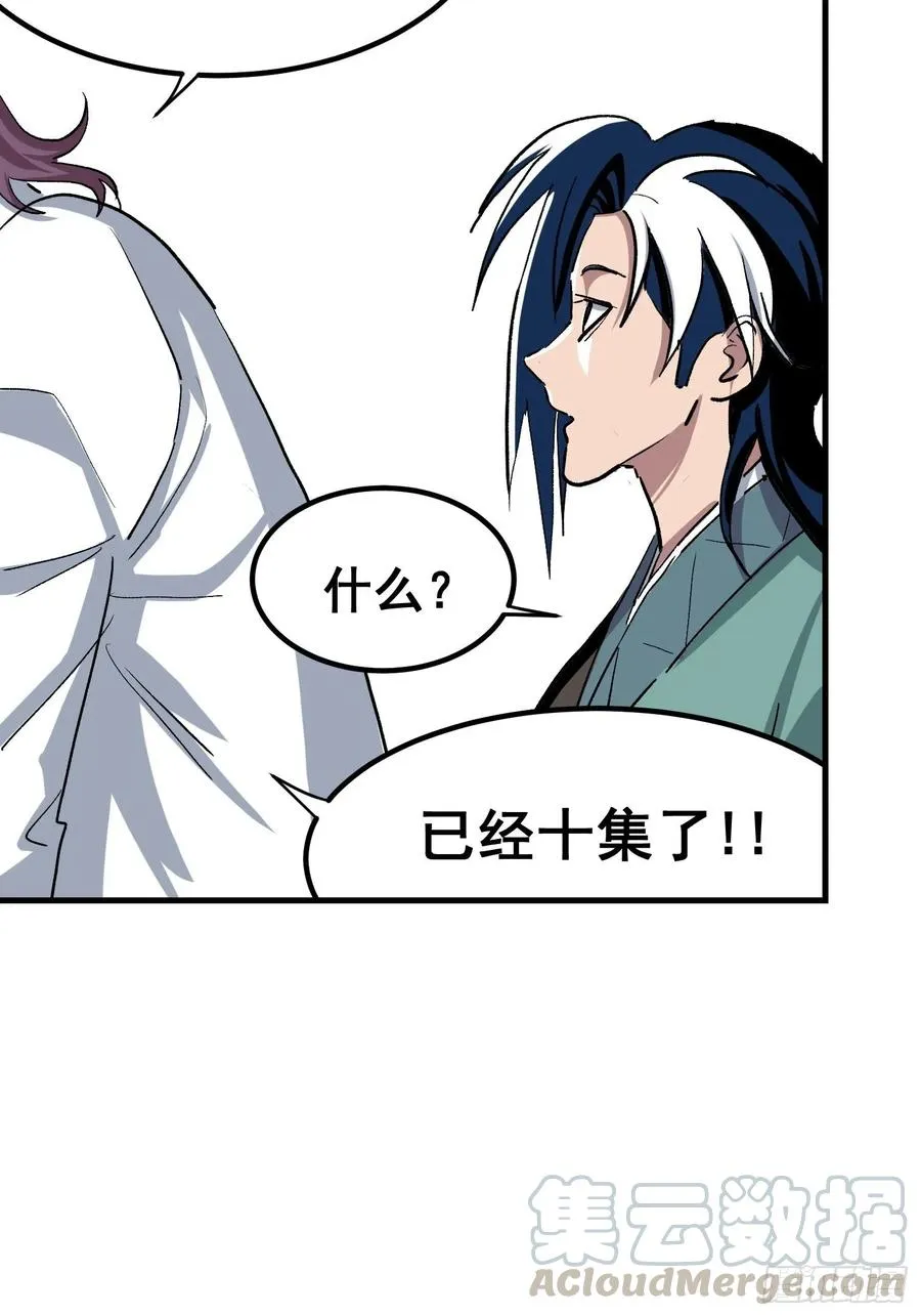 侠岚漫画,第十话4图
