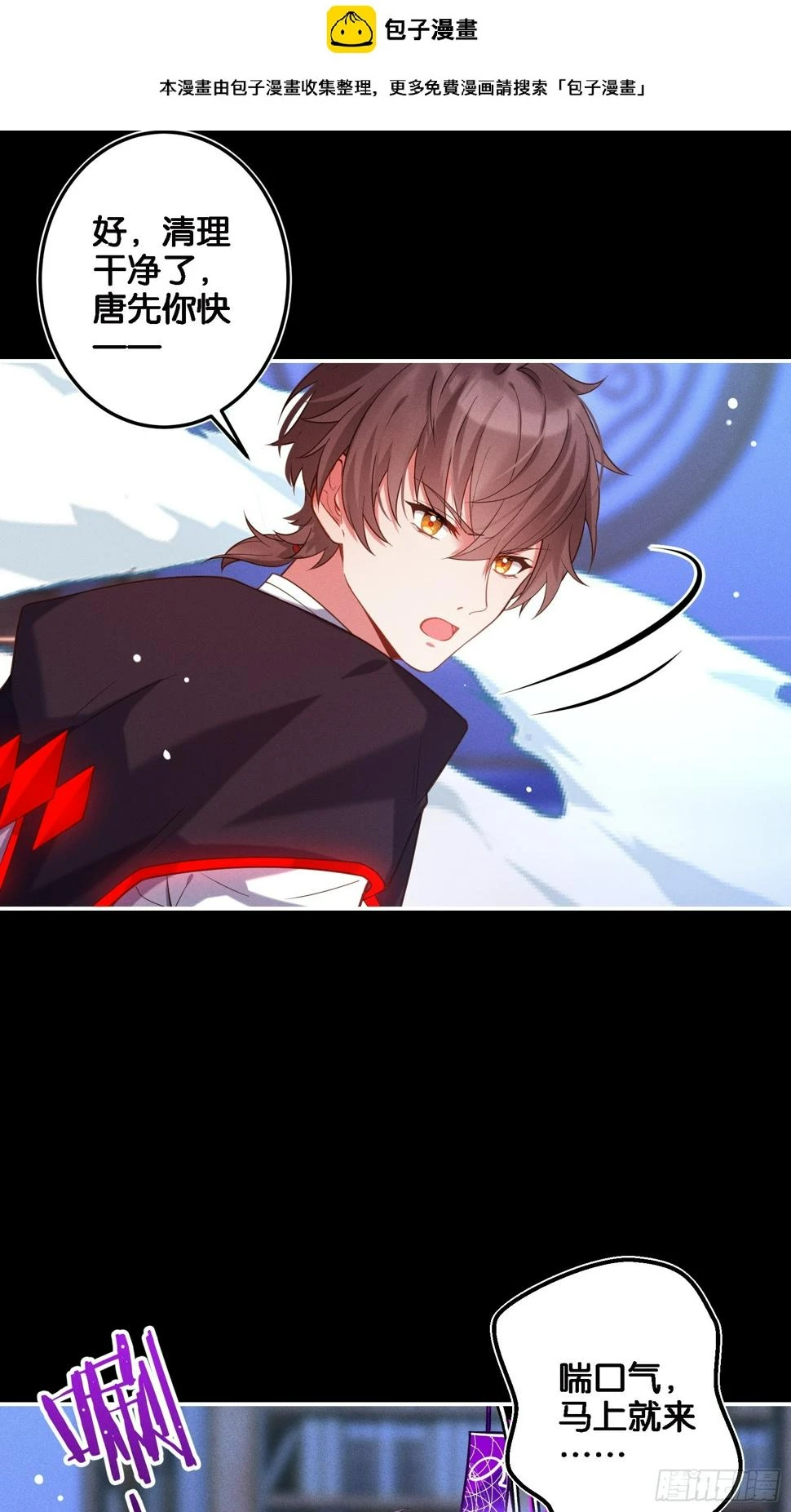无限派对歌曲漫画,袭来的杀意2图