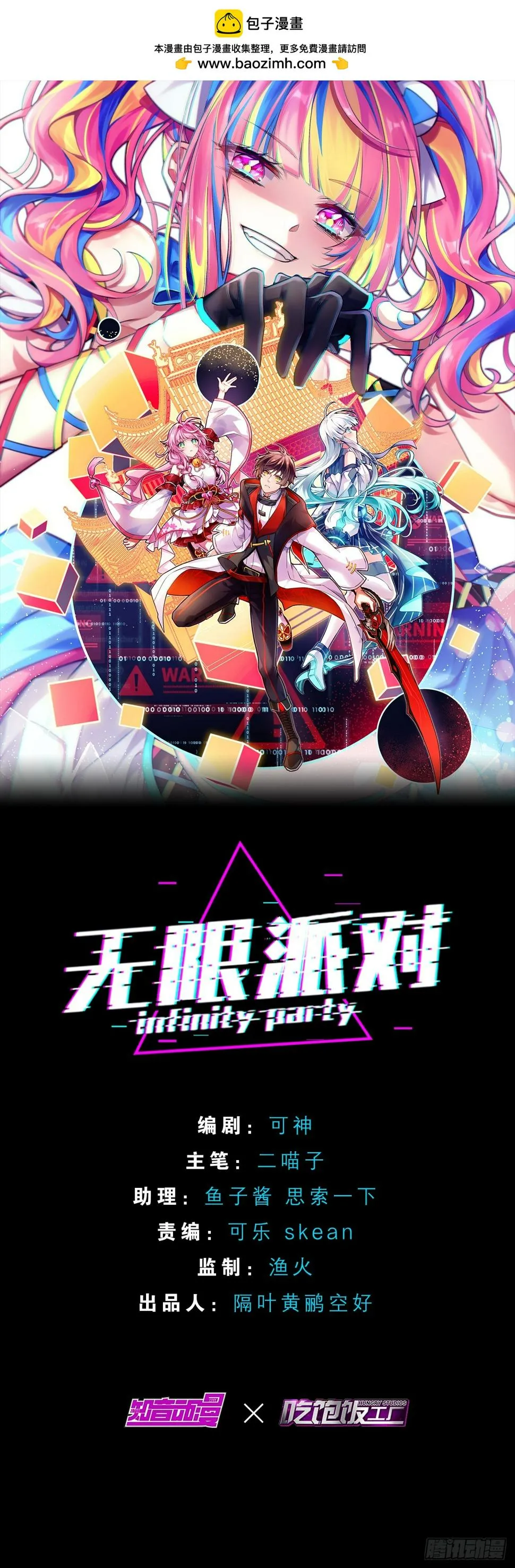 无限派对歌曲在线听漫画,只狼1图