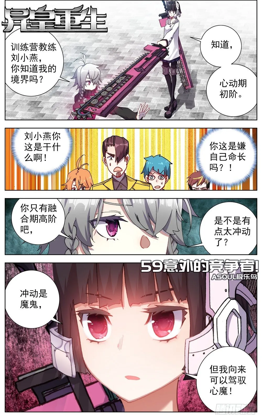 异皇重生第二季第32集漫画,059意外的竞争者1图