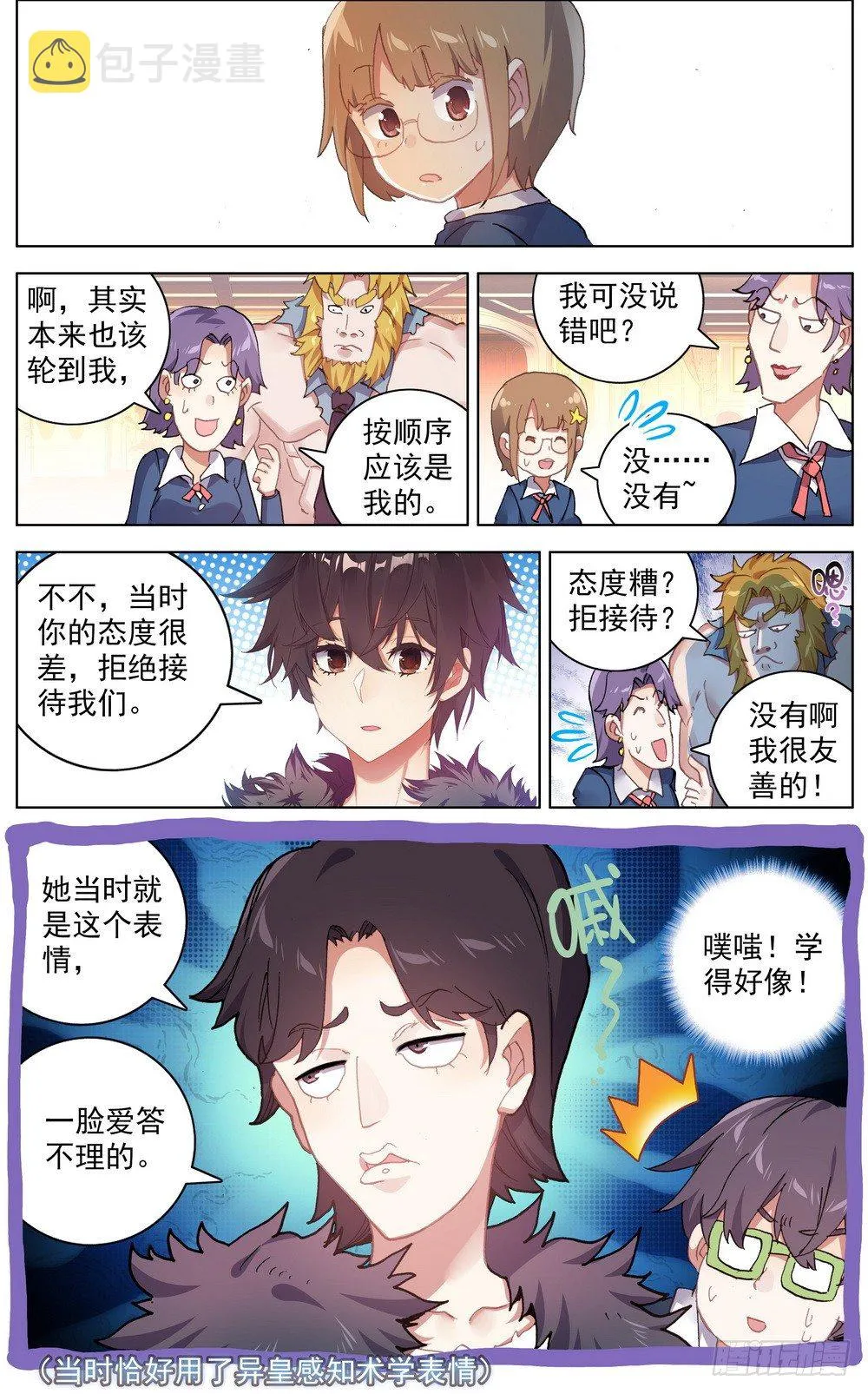 异皇重生动漫合集漫画,035真的有钱人！2图