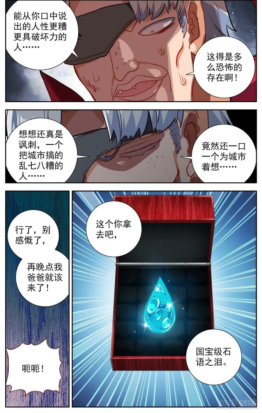 异皇重生为什么会被骂漫画,367高调出场2图