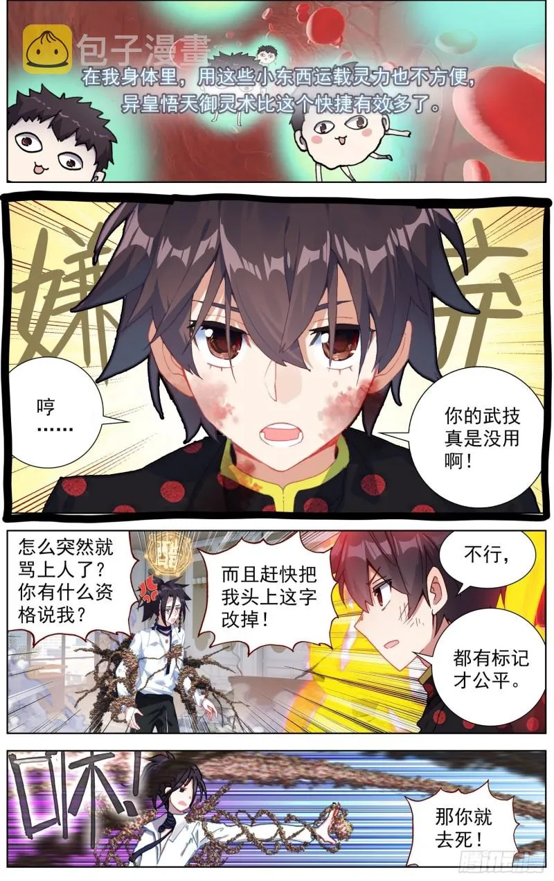 异皇重生动态漫画第二季免费观看漫画,206使出全力2图