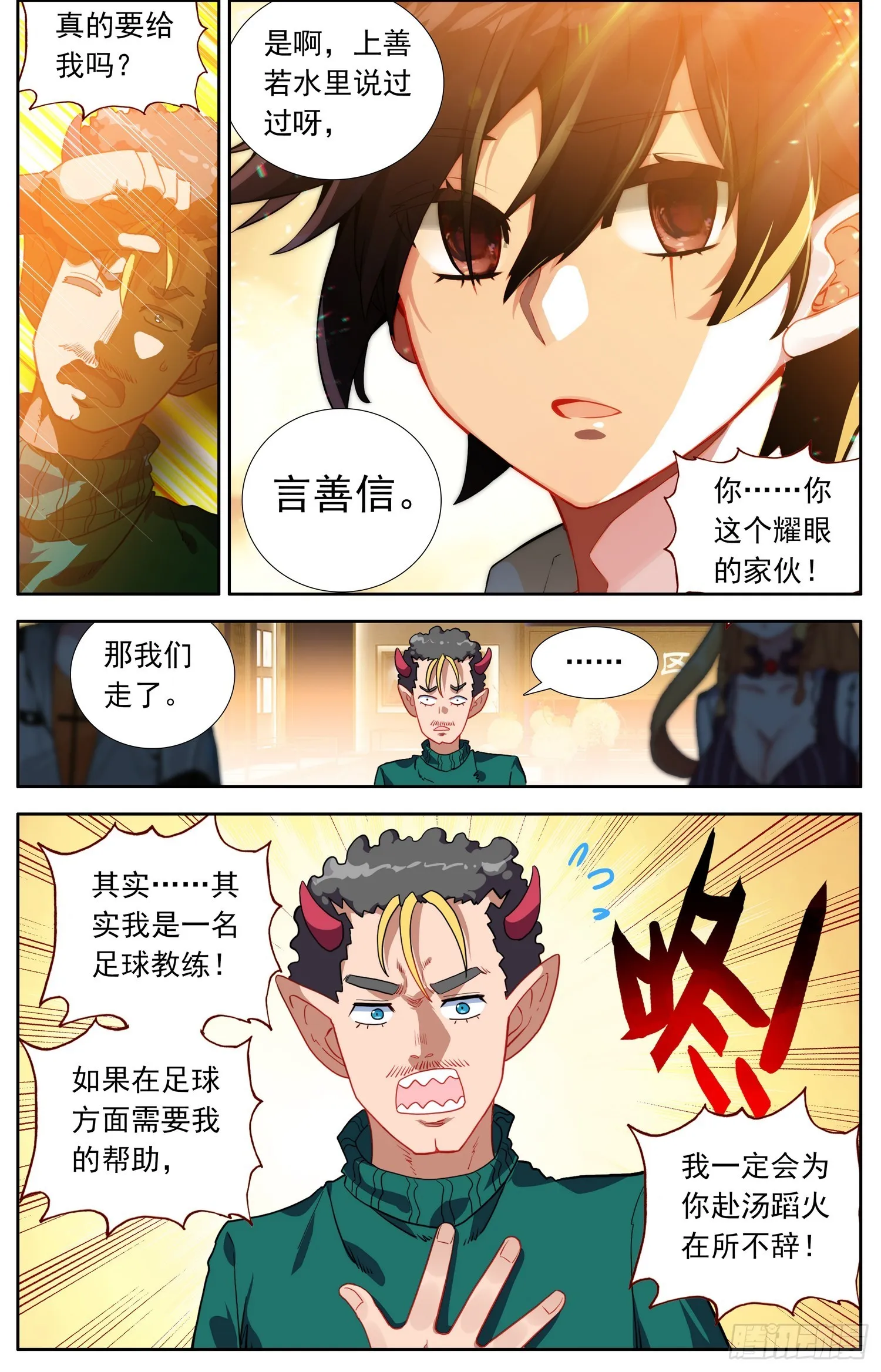 异皇重生动漫合集漫画,338我们的教练3图
