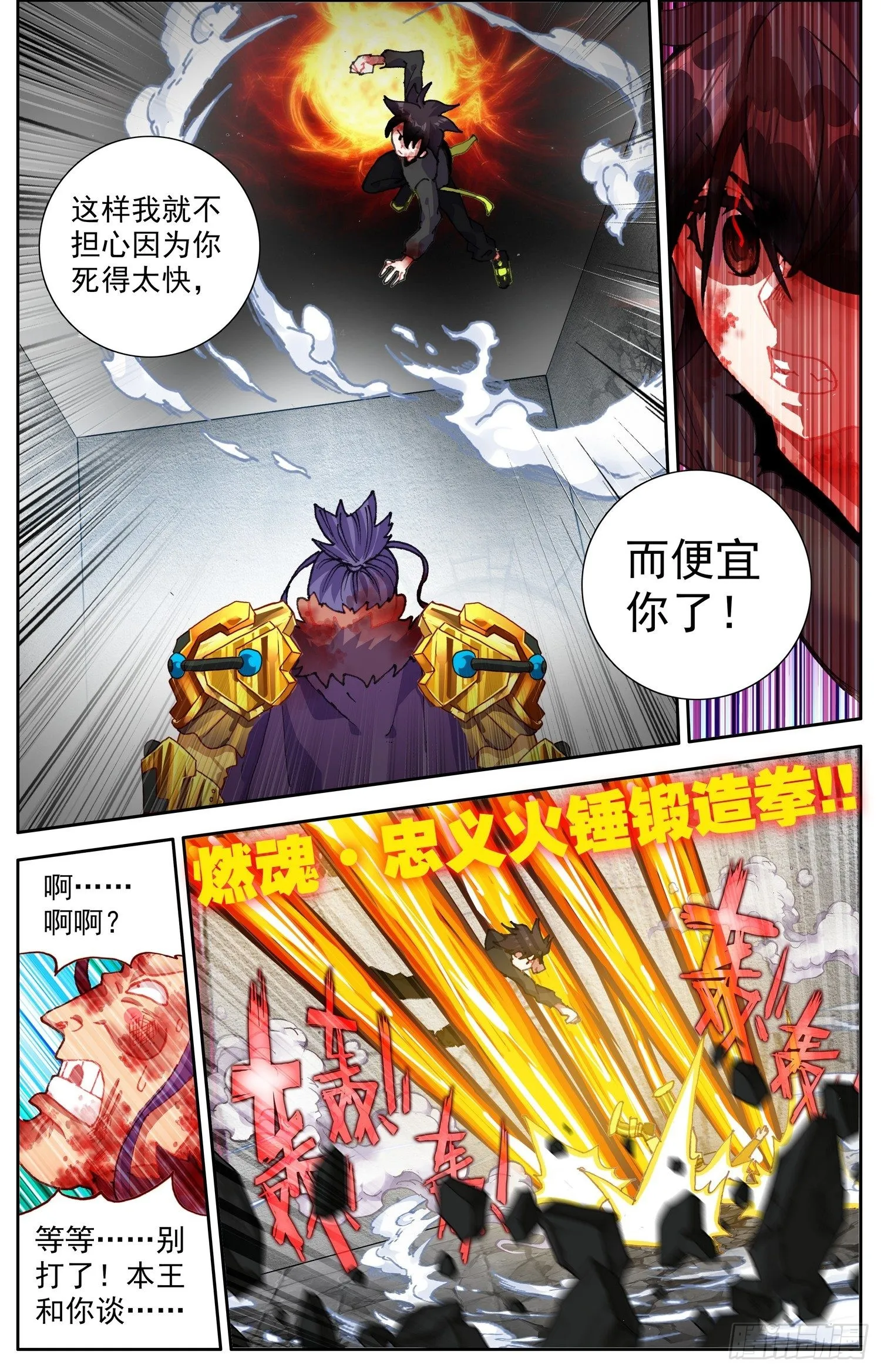 异皇重生第一季全集漫画,313碾压打击4图