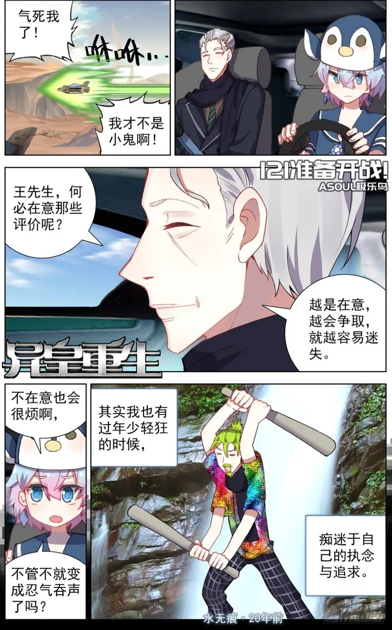 异皇重生动漫免费观看全集第三季漫画,121准备开战1图