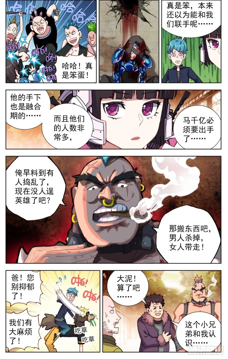 异皇重生动态第三季漫画,084一盘大棋！2图