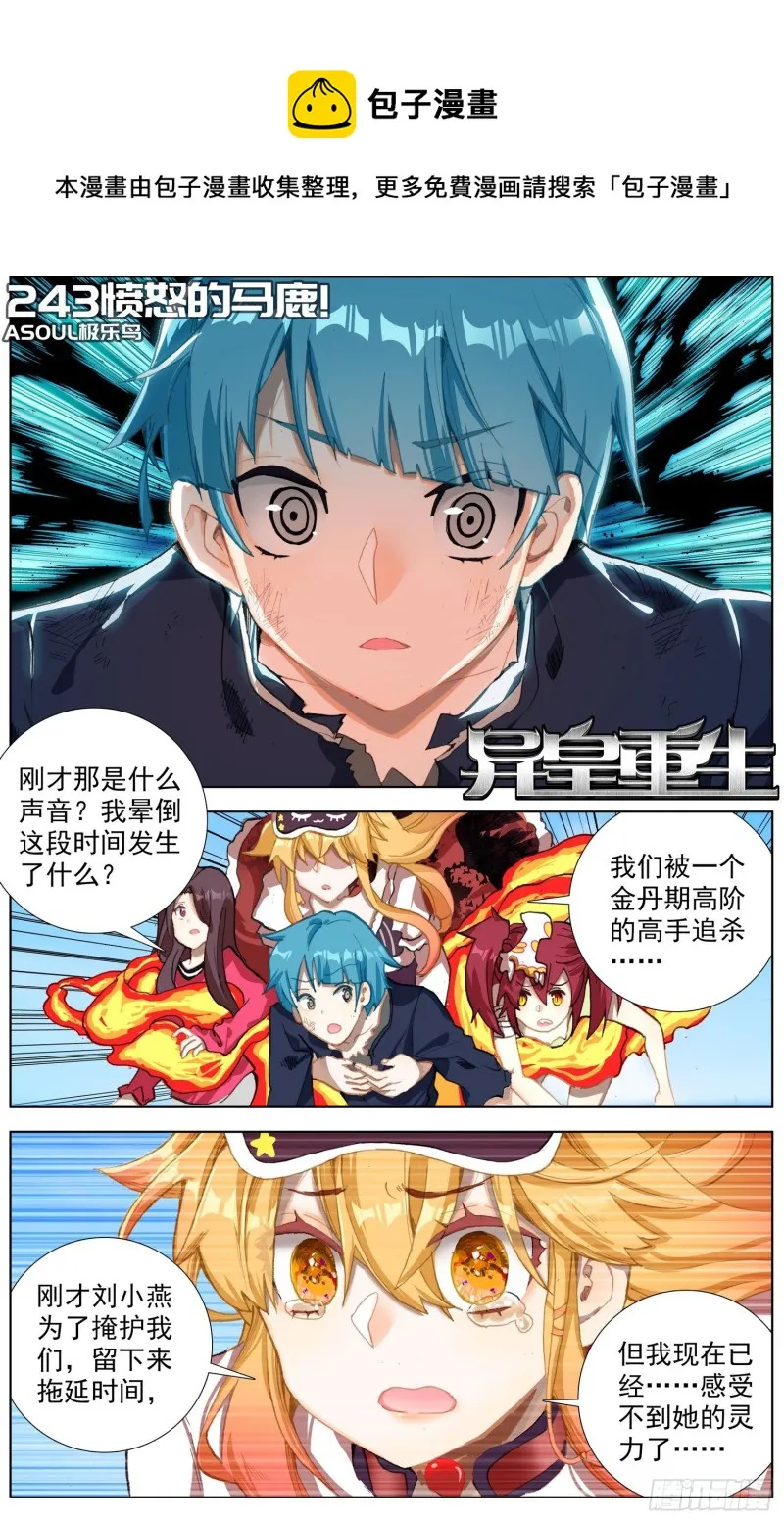 异皇重生动漫合集漫画,243愤怒的马鹿1图