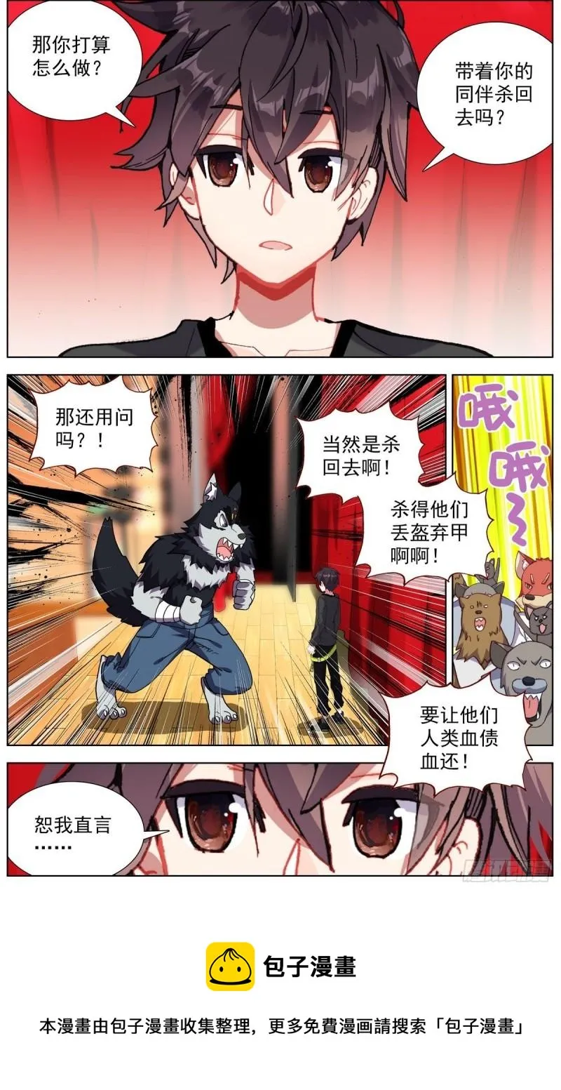 异皇重生小说笔趣阁漫画,289真正的高人5图