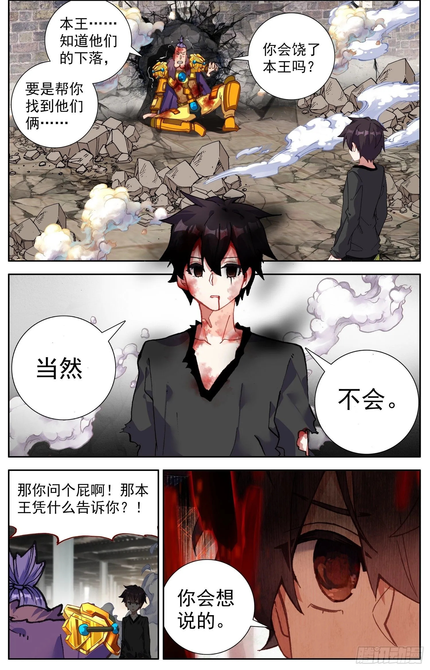 异皇重生第二季第32集漫画,314都回来了2图