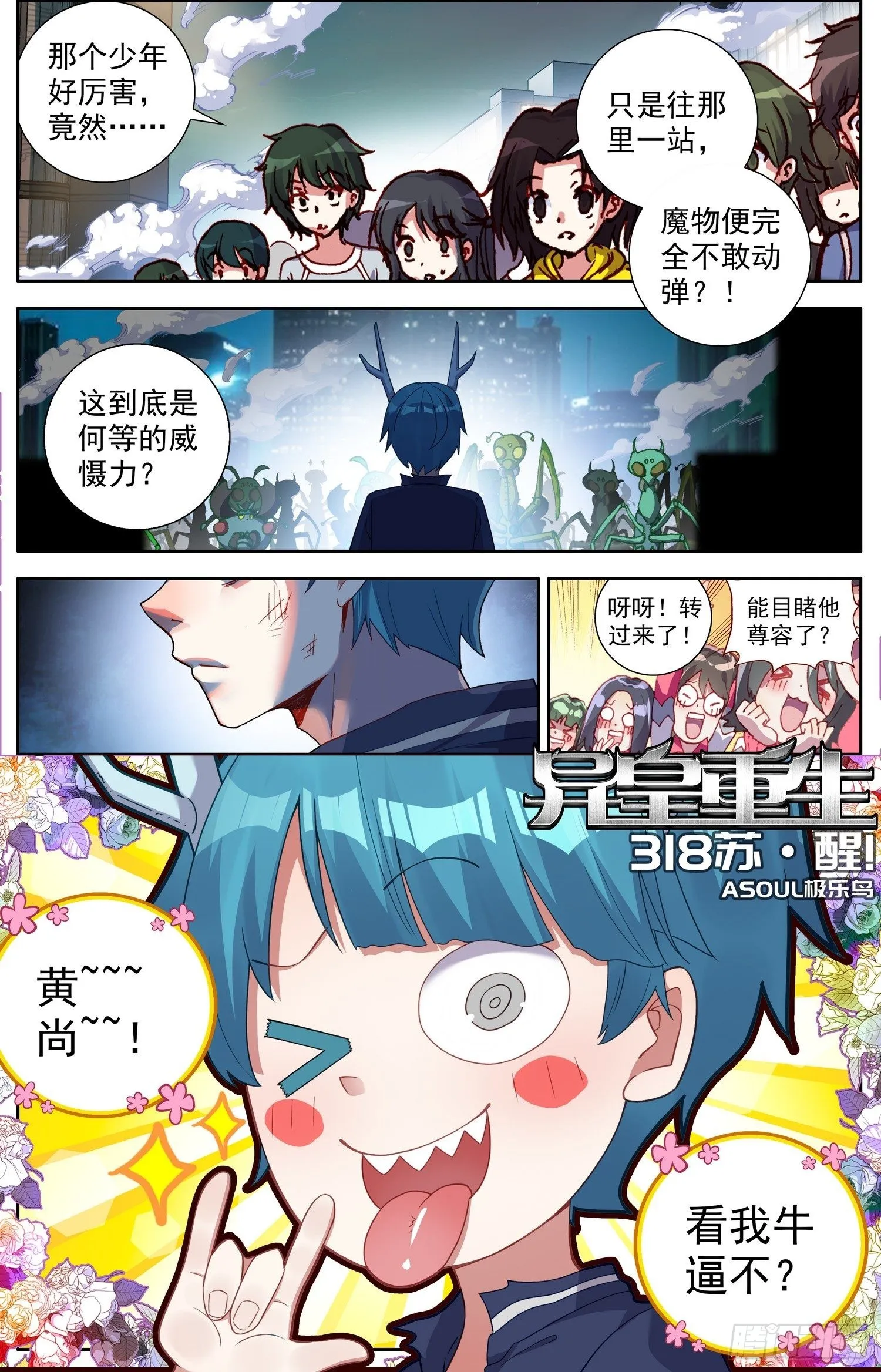 异皇重生小说免费阅读漫画,318觉·醒1图