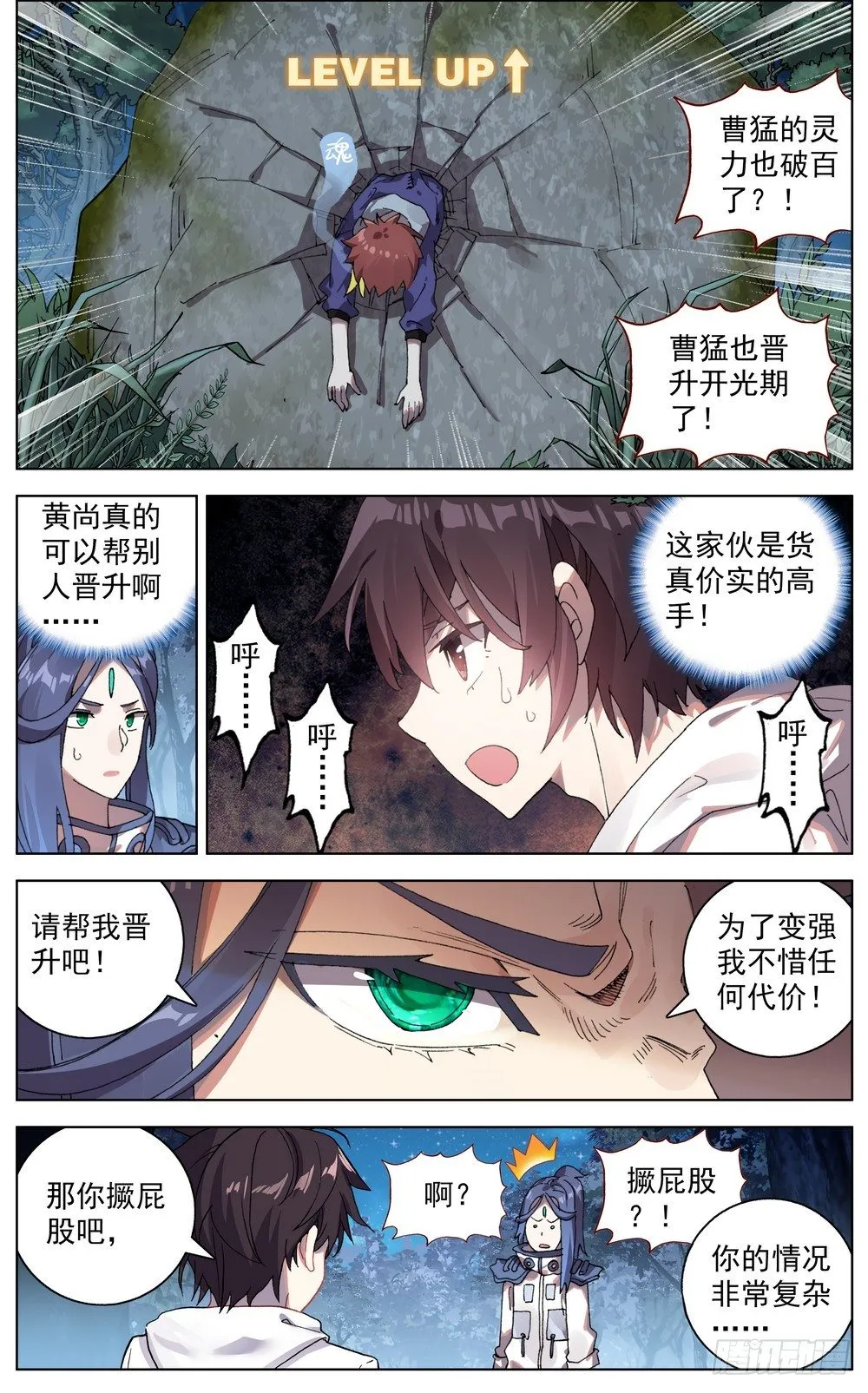 异皇重生免费阅读下拉式六漫画漫画,048燃烧的流星雨5图