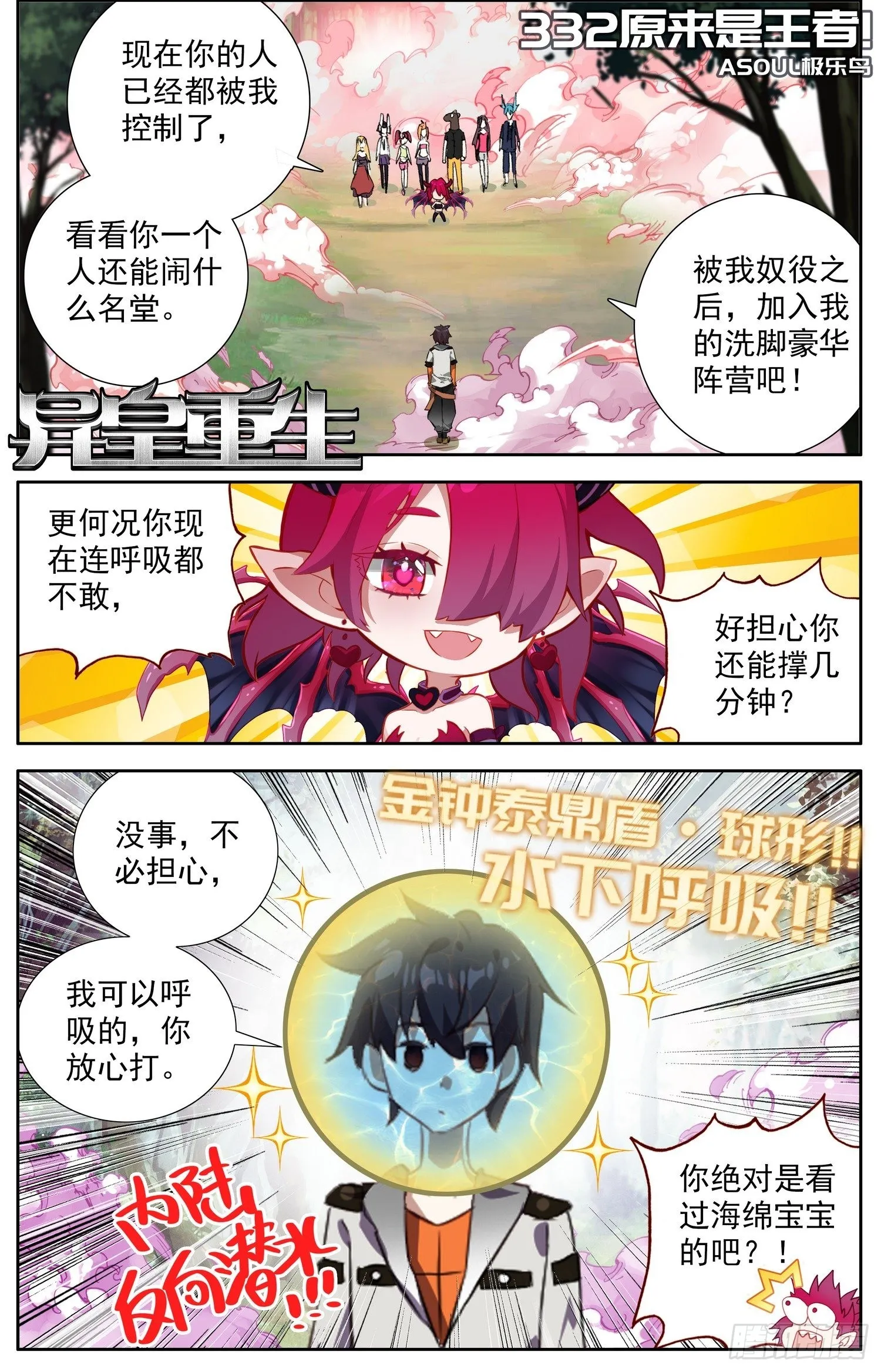 异皇重生漫画全集免费阅读下拉式漫画,332原来是王者1图